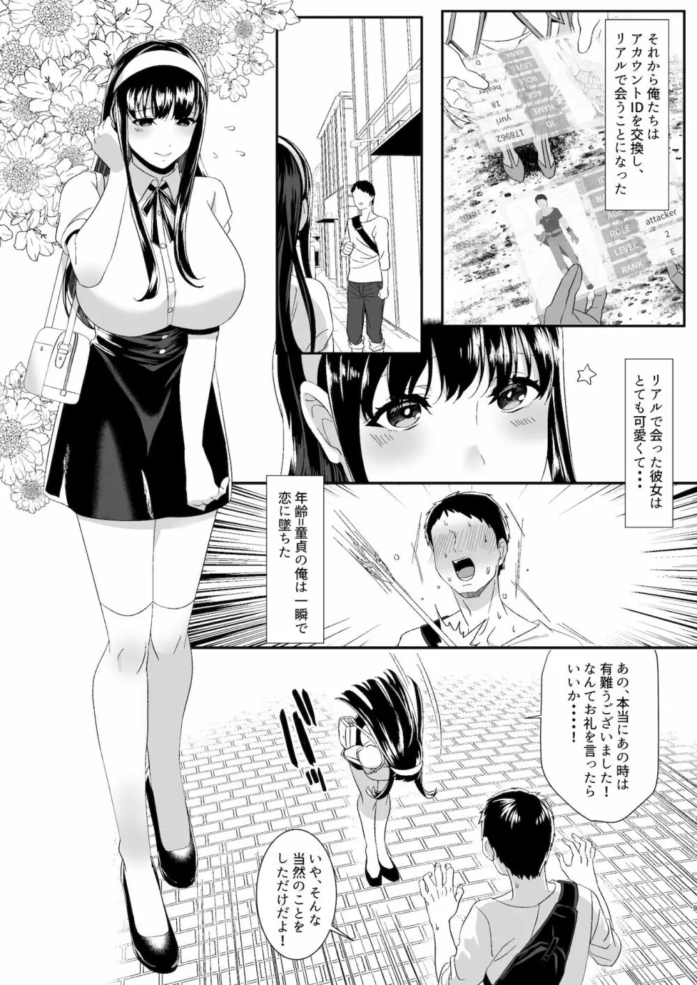 オンラインゲームで出会った彼女が強プレイヤーに寝取られる話 - page9