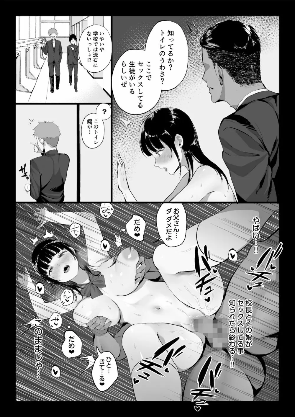 全メス穴は俺のモノ~世界一強いオスの日常~ - page10