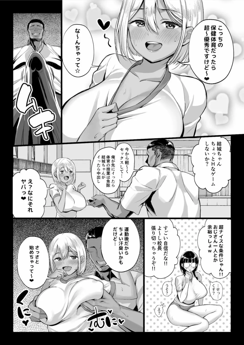 全メス穴は俺のモノ~世界一強いオスの日常~ - page29