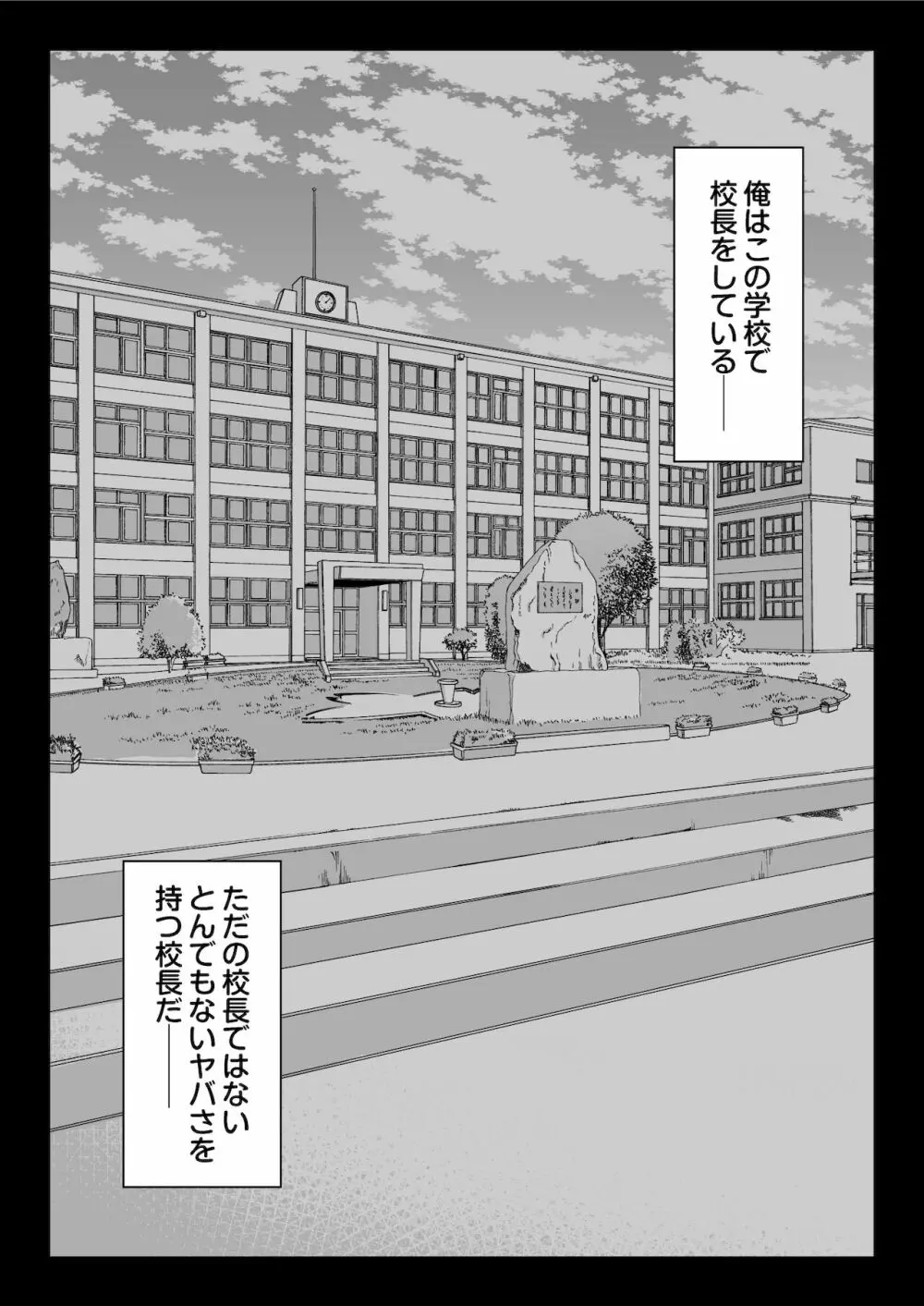 全メス穴は俺のモノ~世界一強いオスの日常~ - page3