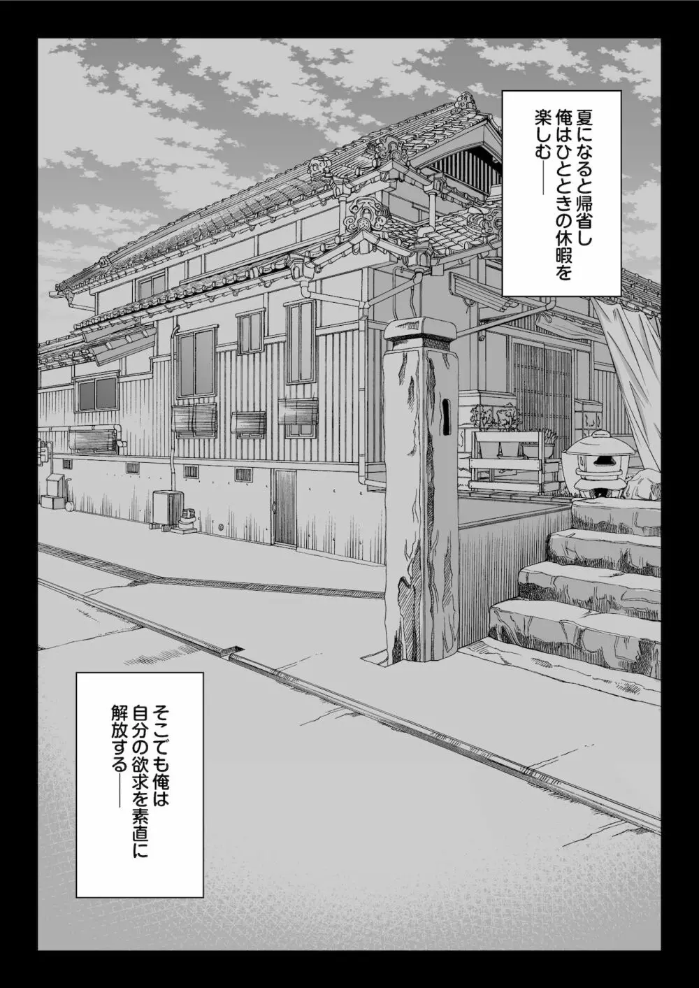 全メス穴は俺のモノ~世界一強いオスの日常~ - page36