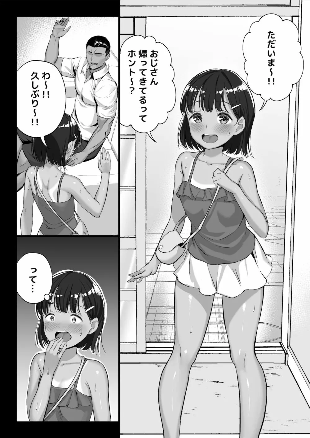 全メス穴は俺のモノ~世界一強いオスの日常~ - page37