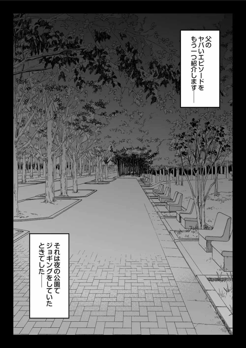 全メス穴は俺のモノ~世界一強いオスの日常~ - page55