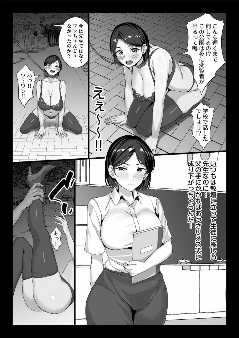 全メス穴は俺のモノ~世界一強いオスの日常~ - page57