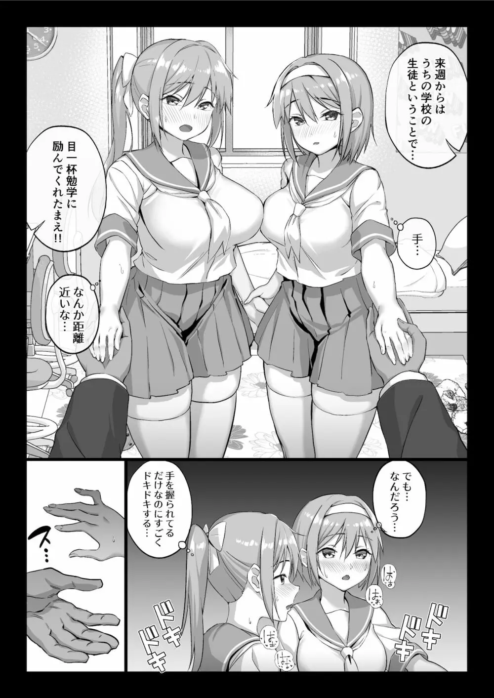 全メス穴は俺のモノ~世界一強いオスの日常~ - page63