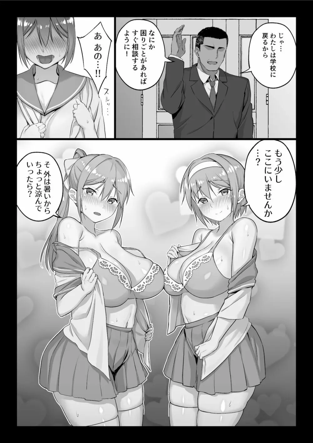 全メス穴は俺のモノ~世界一強いオスの日常~ - page64
