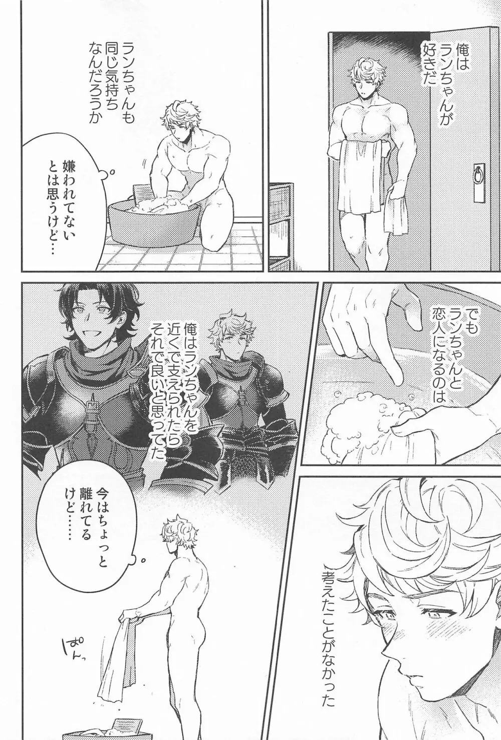 ふみだせない ふみだしたい - page13