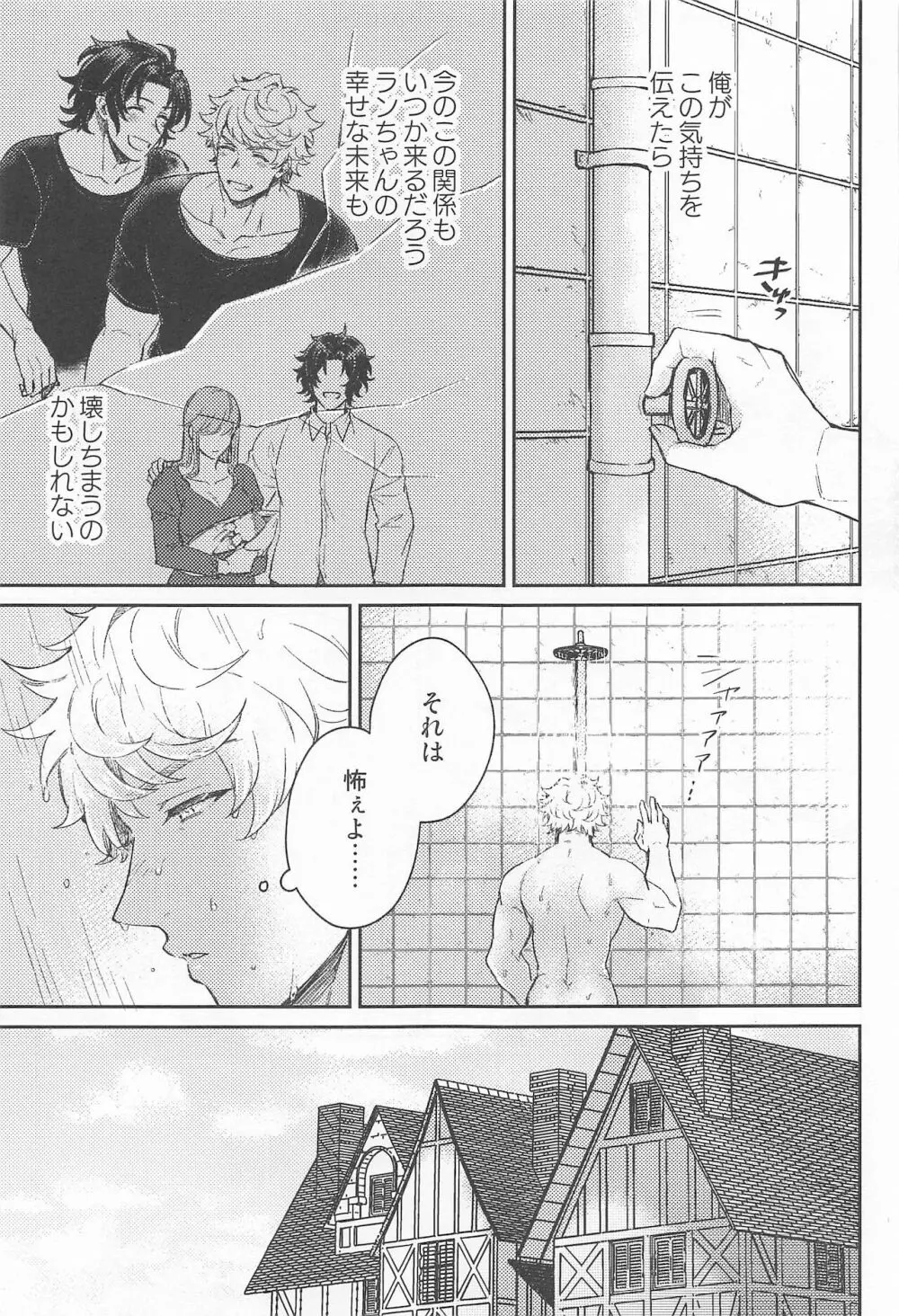 ふみだせない ふみだしたい - page14