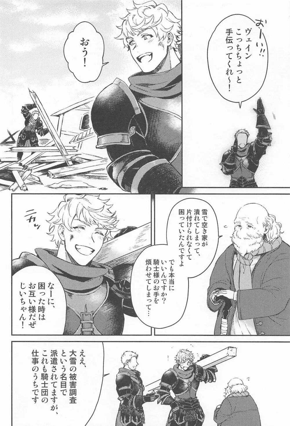 ふみだせない ふみだしたい - page15
