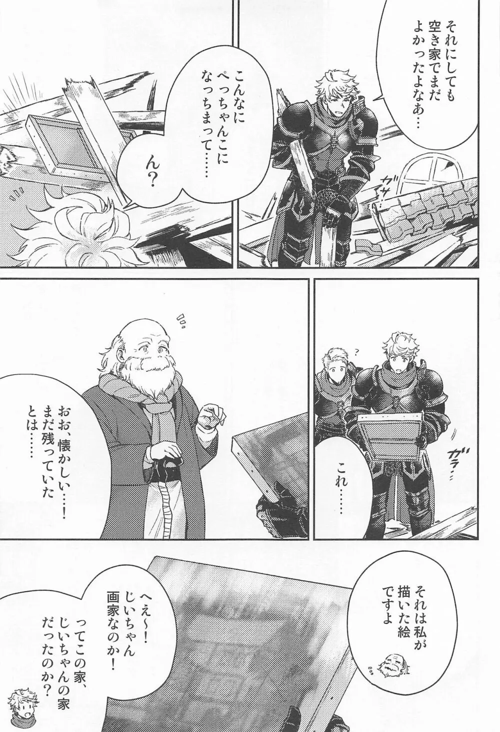 ふみだせない ふみだしたい - page16