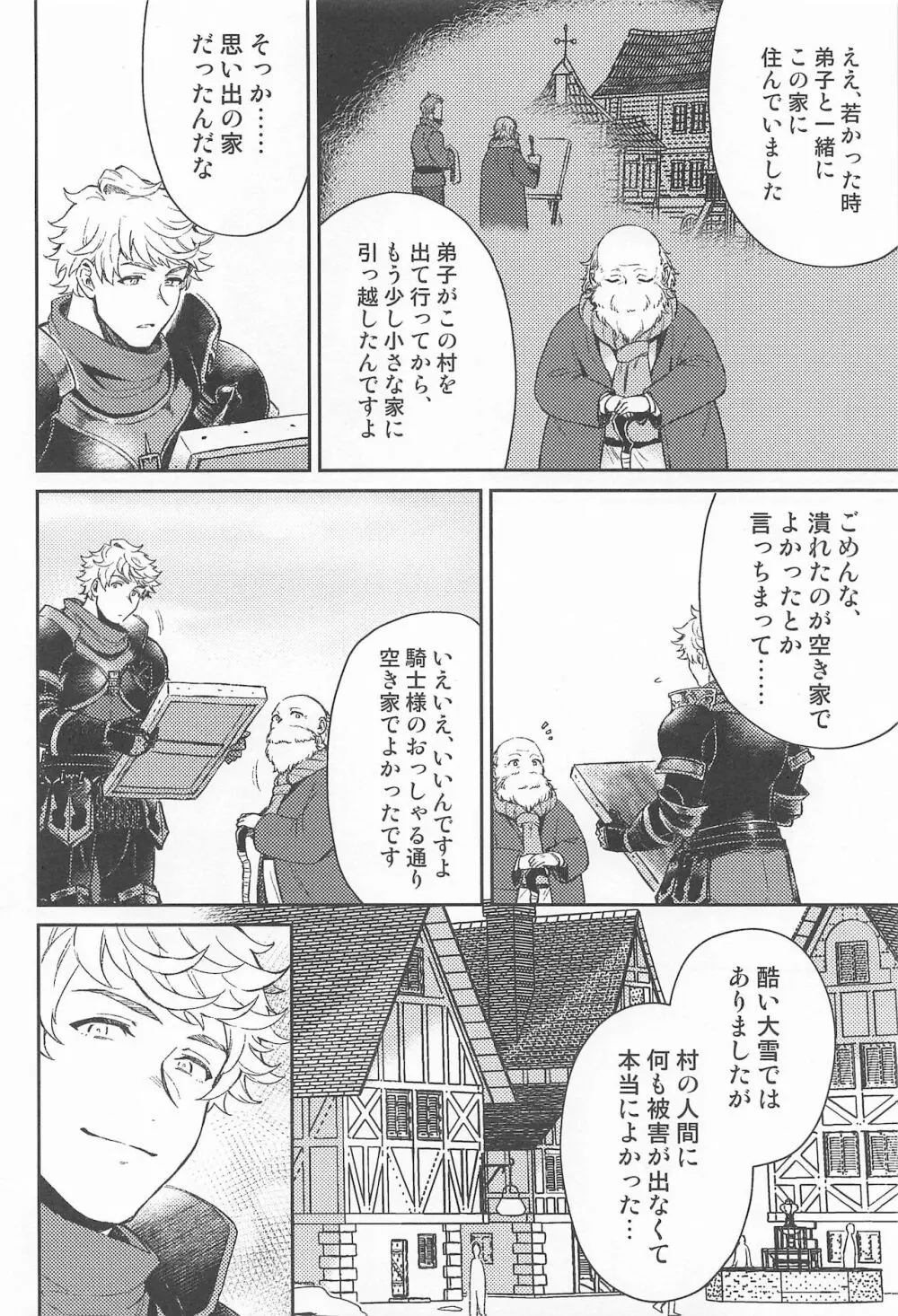 ふみだせない ふみだしたい - page17