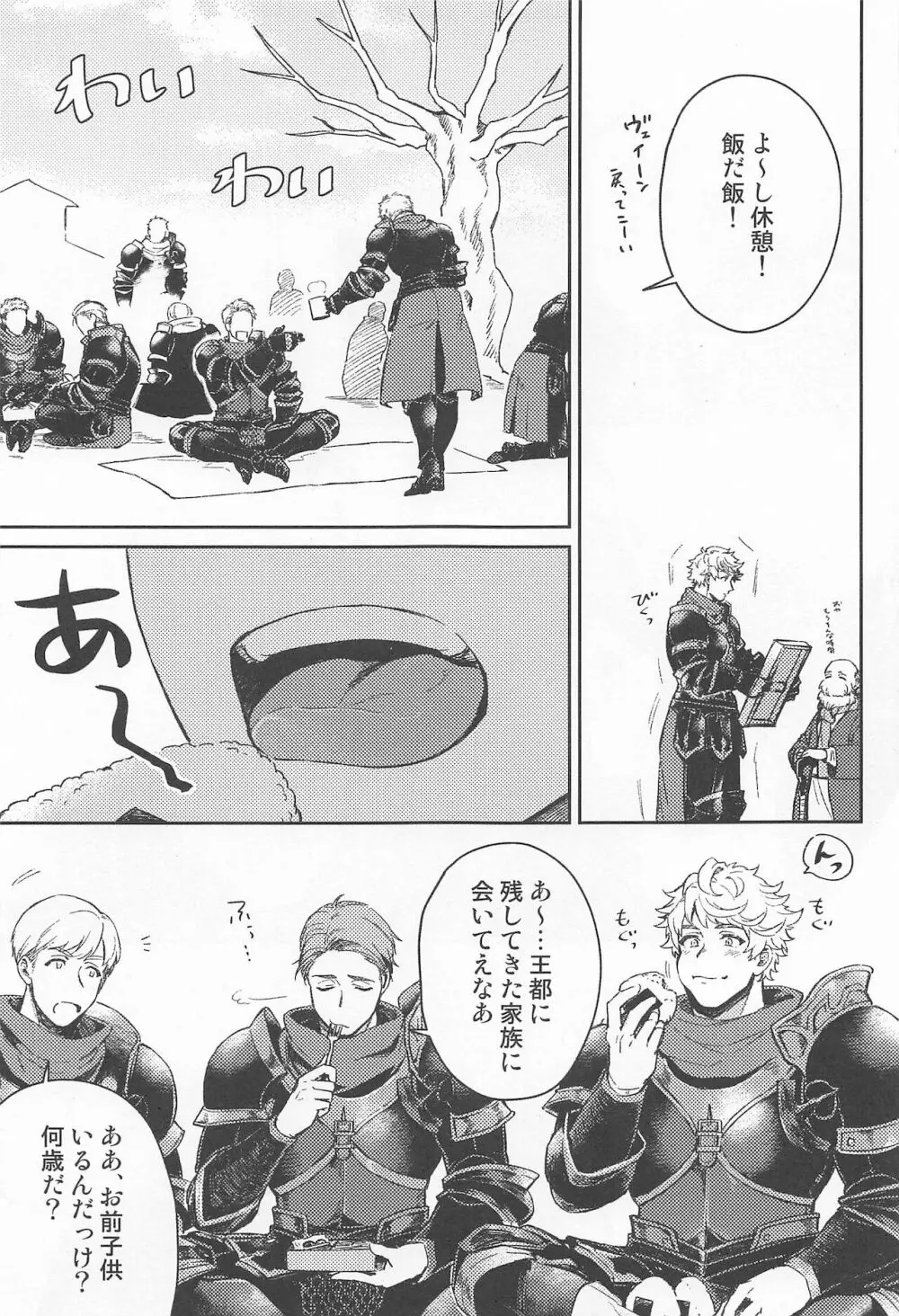 ふみだせない ふみだしたい - page18