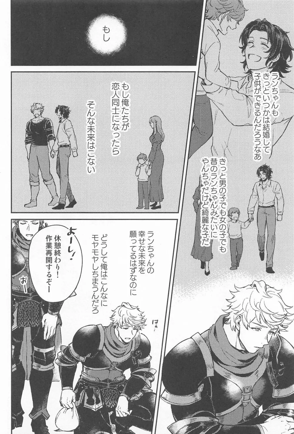 ふみだせない ふみだしたい - page21