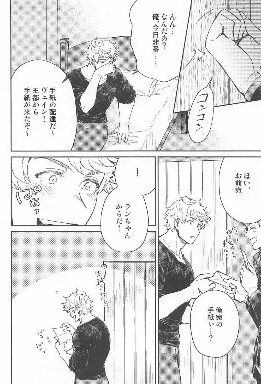 ふみだせない ふみだしたい - page29