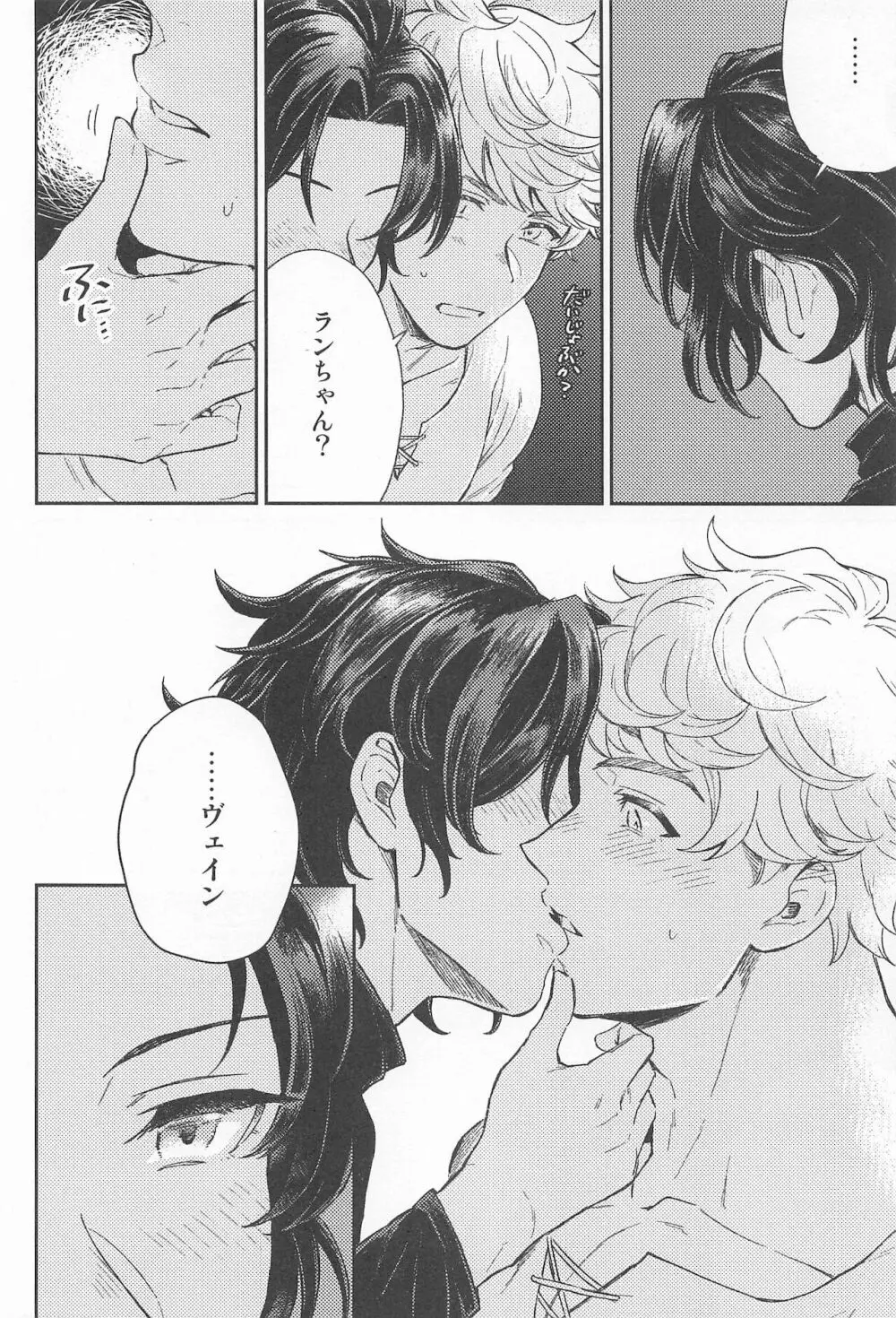 ふみだせない ふみだしたい - page3