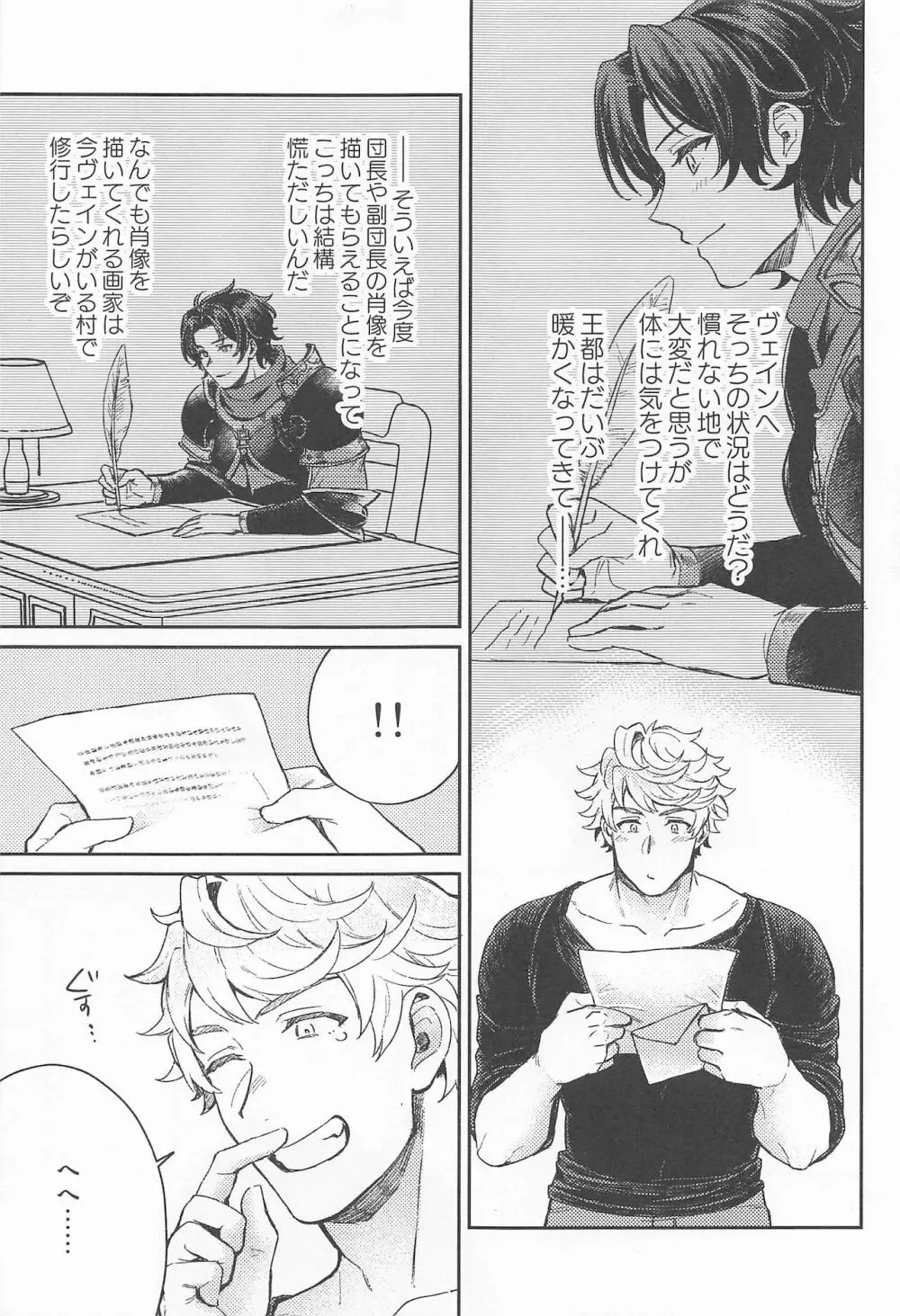 ふみだせない ふみだしたい - page30