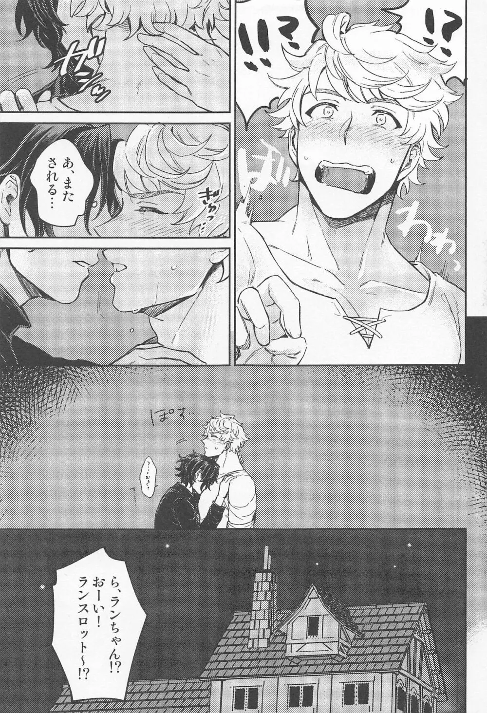 ふみだせない ふみだしたい - page4