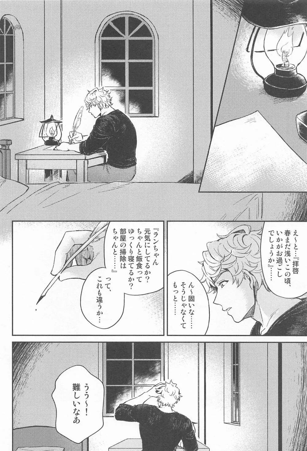 ふみだせない ふみだしたい - page7