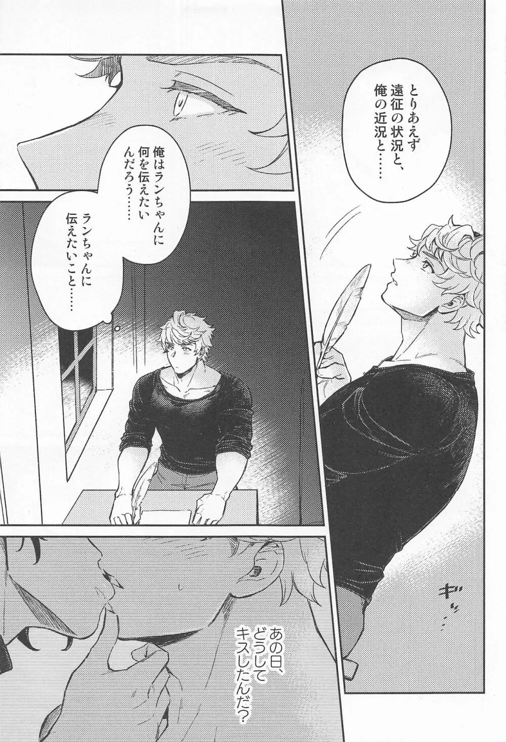 ふみだせない ふみだしたい - page8