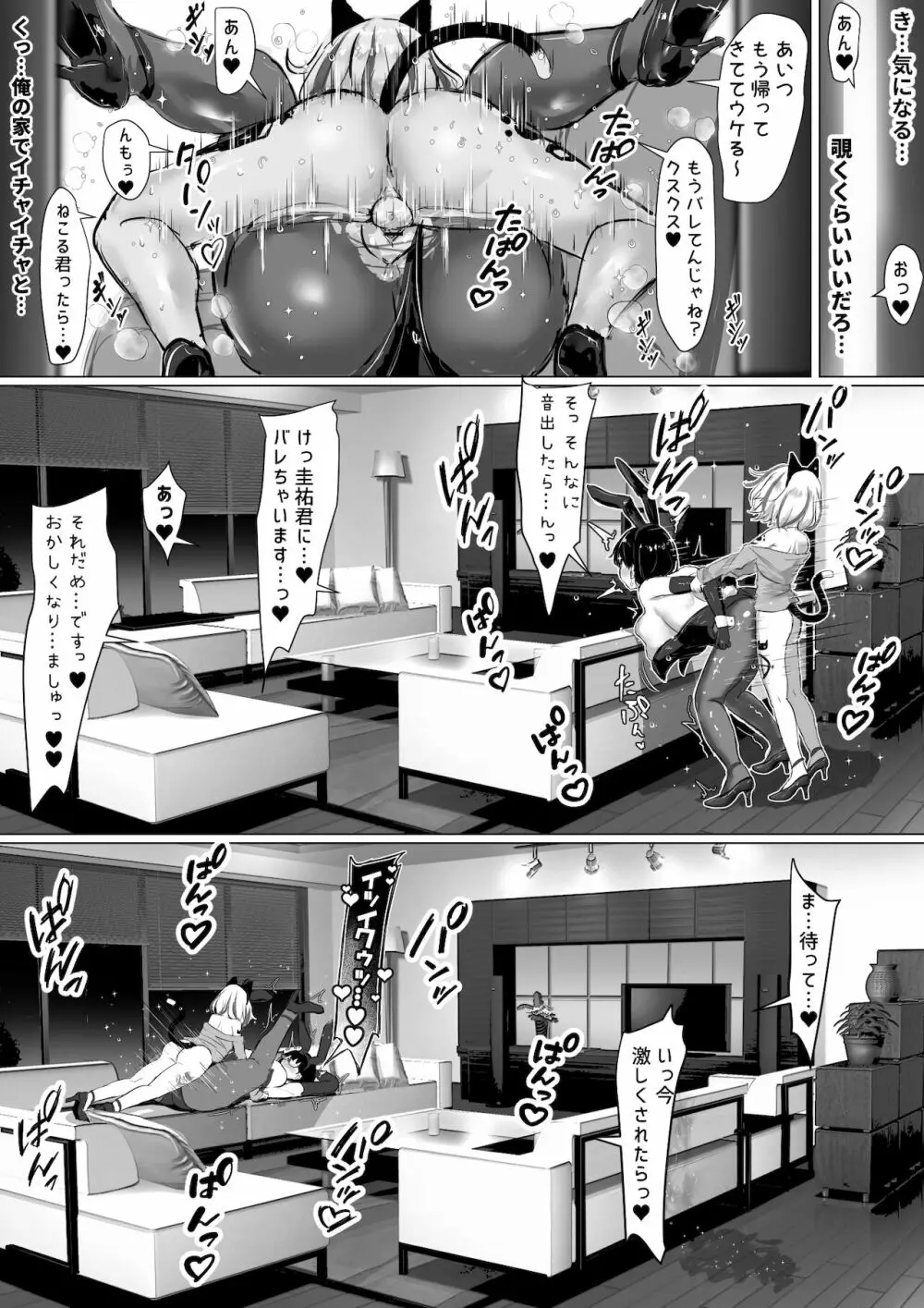 [Fuzume] オタクな妻(絵師)がヤリチン配信者に寝取られる話 オフパコ 6-9 - page5