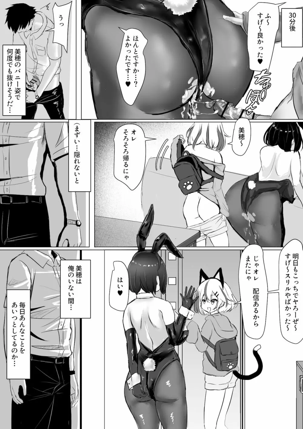 [Fuzume] オタクな妻(絵師)がヤリチン配信者に寝取られる話 オフパコ 6-9 - page8