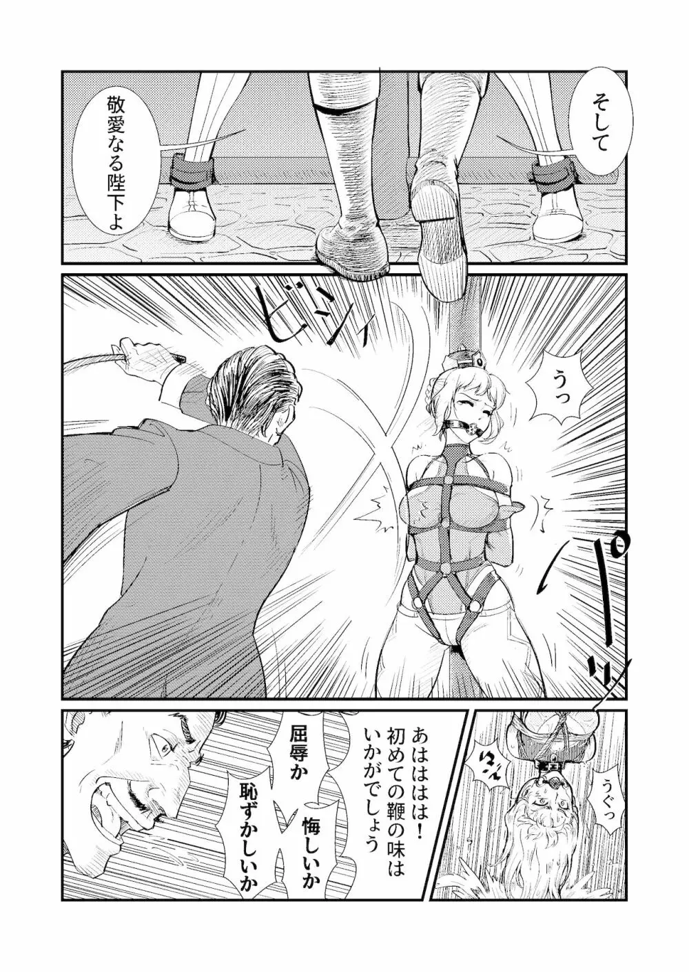 ワナ 番外編【日本語バージョン】 - page9