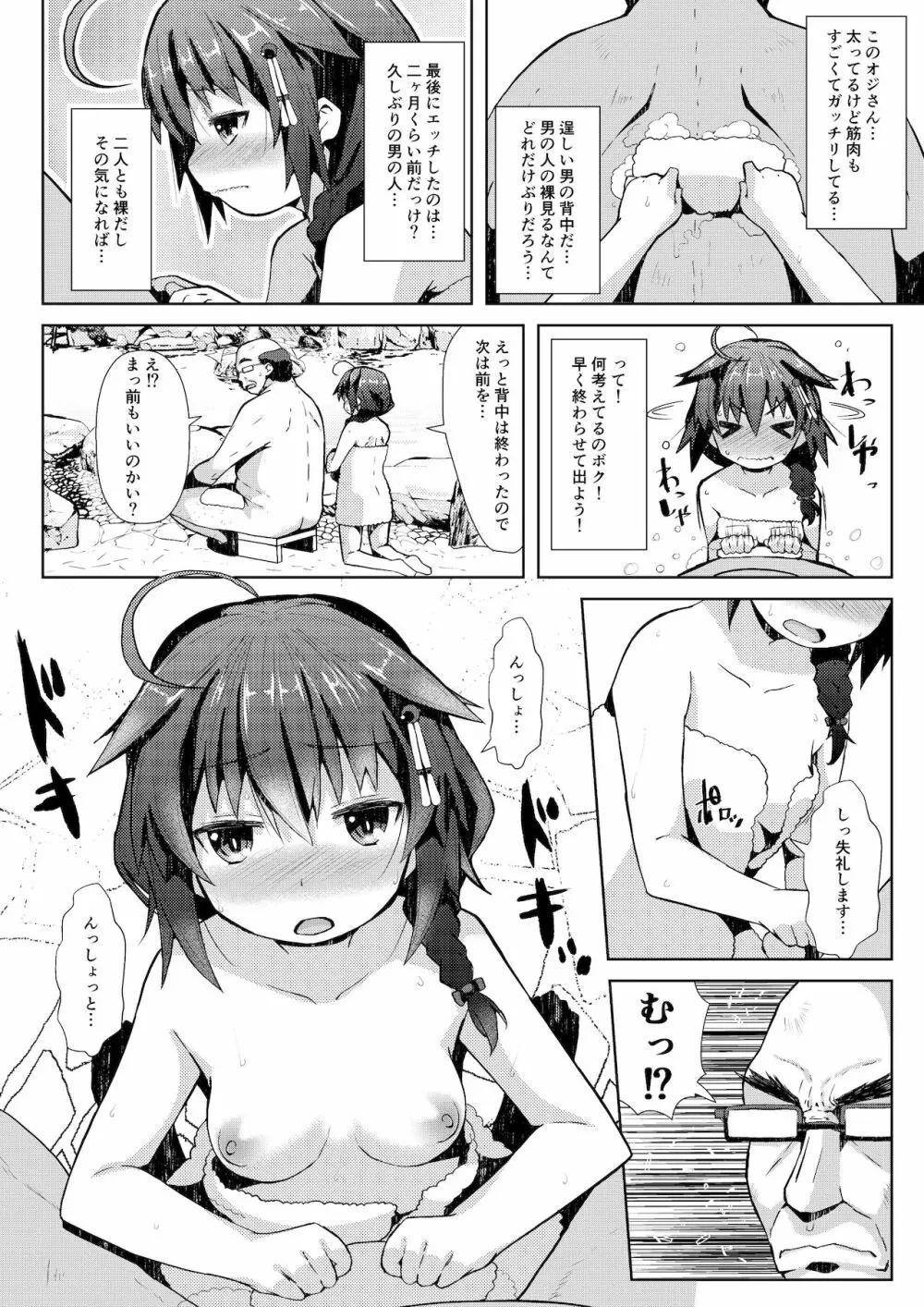 湯煙温泉旅行任務 - page5
