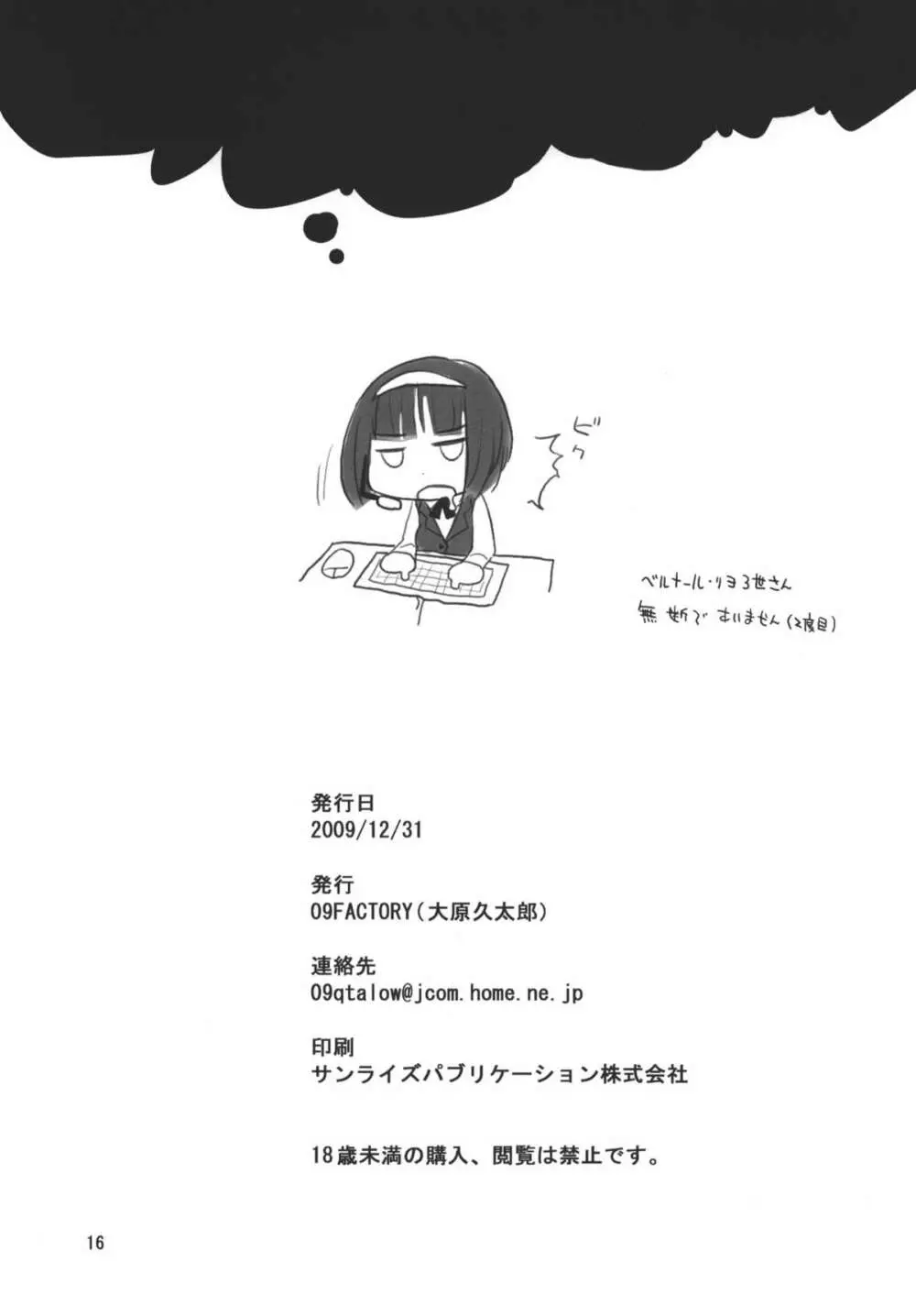 MY POTATO 完全版 - page16