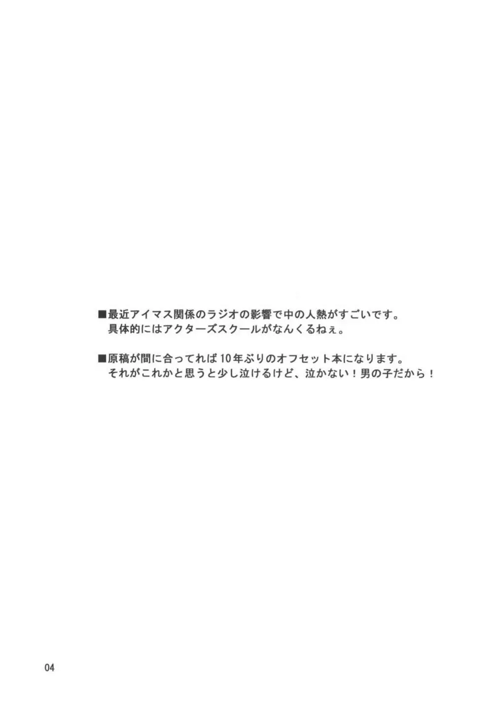 MY POTATO 完全版 - page4