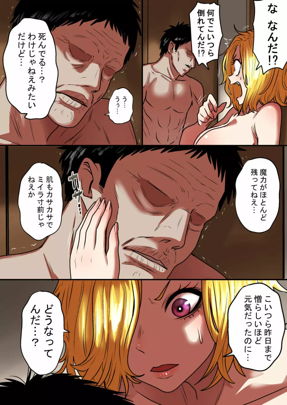 純情ヤンキーサキュバスマーシャちゃん～人間界でサキュバス研修～ - page100