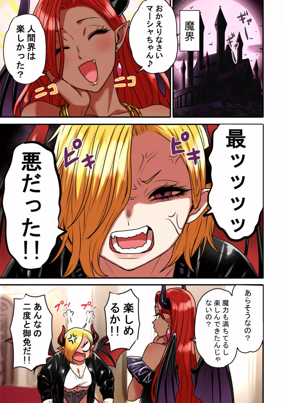 純情ヤンキーサキュバスマーシャちゃん～人間界でサキュバス研修～ - page115