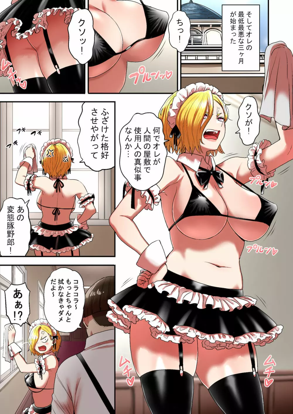 純情ヤンキーサキュバスマーシャちゃん～人間界でサキュバス研修～ - page27