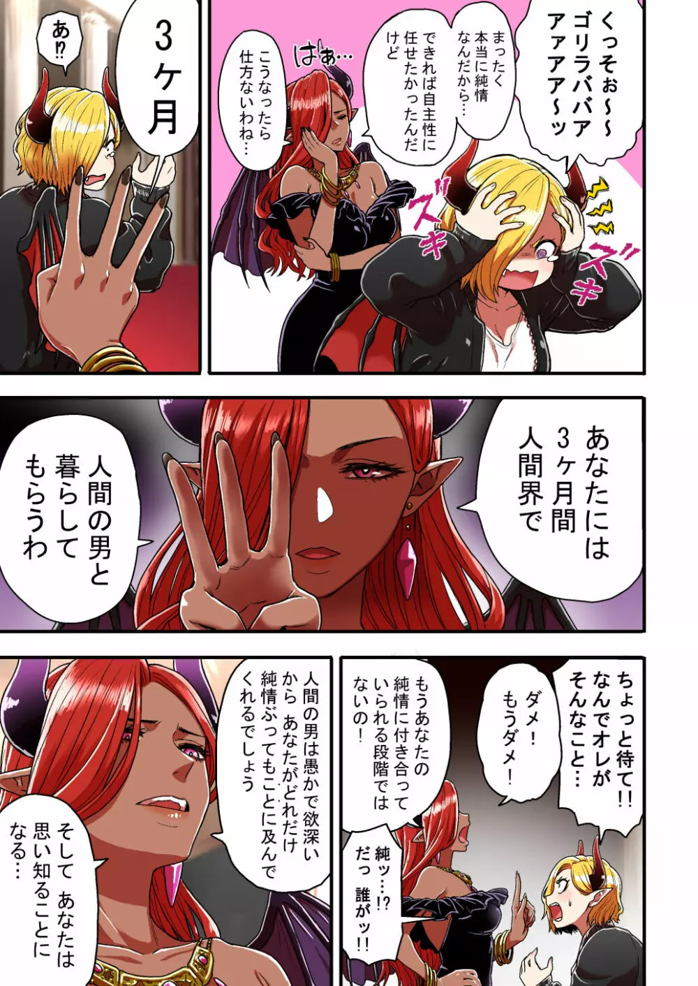 純情ヤンキーサキュバスマーシャちゃん～人間界でサキュバス研修～ - page5