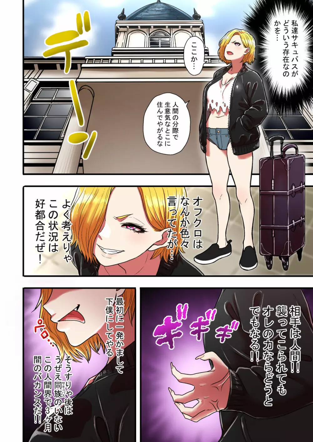 純情ヤンキーサキュバスマーシャちゃん～人間界でサキュバス研修～ - page6