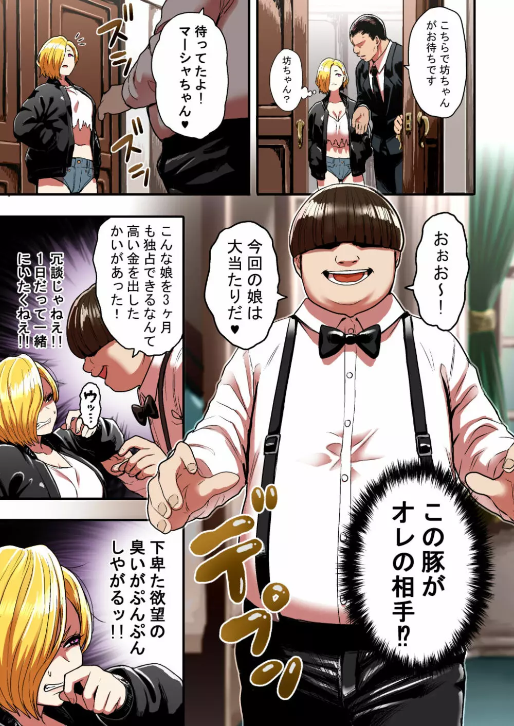 純情ヤンキーサキュバスマーシャちゃん～人間界でサキュバス研修～ - page7