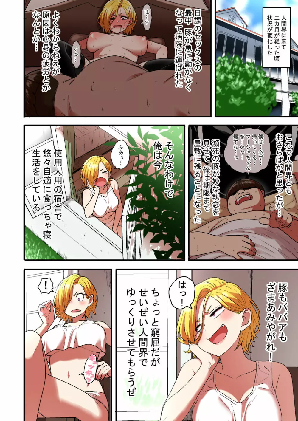 純情ヤンキーサキュバスマーシャちゃん～人間界でサキュバス研修～ - page70