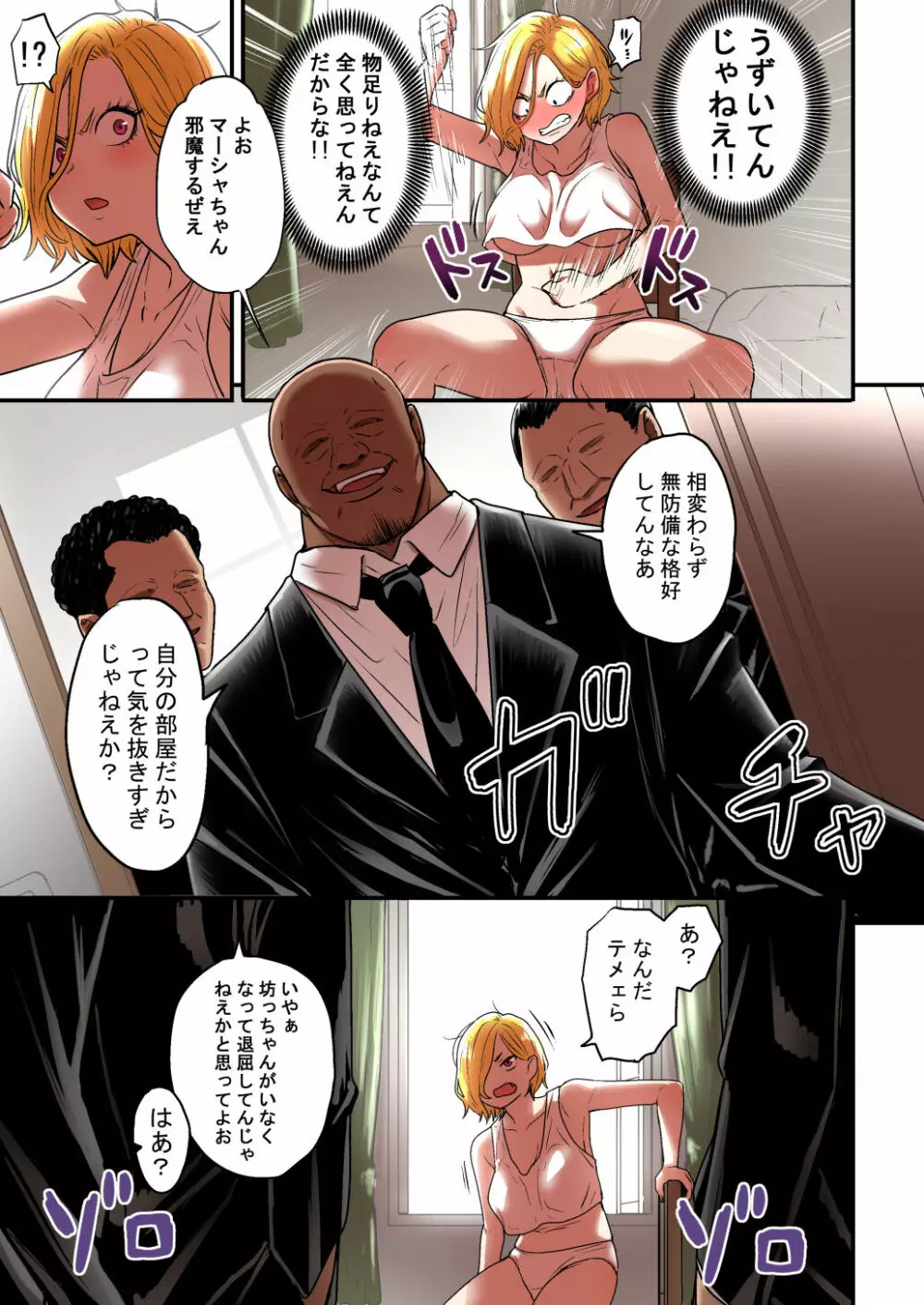 純情ヤンキーサキュバスマーシャちゃん～人間界でサキュバス研修～ - page71