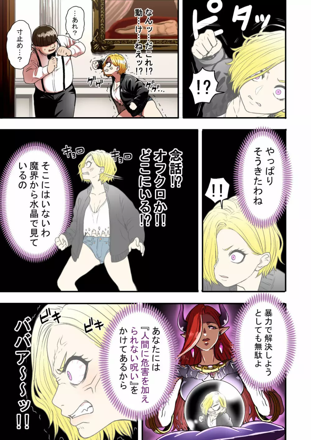 純情ヤンキーサキュバスマーシャちゃん～人間界でサキュバス研修～ - page9