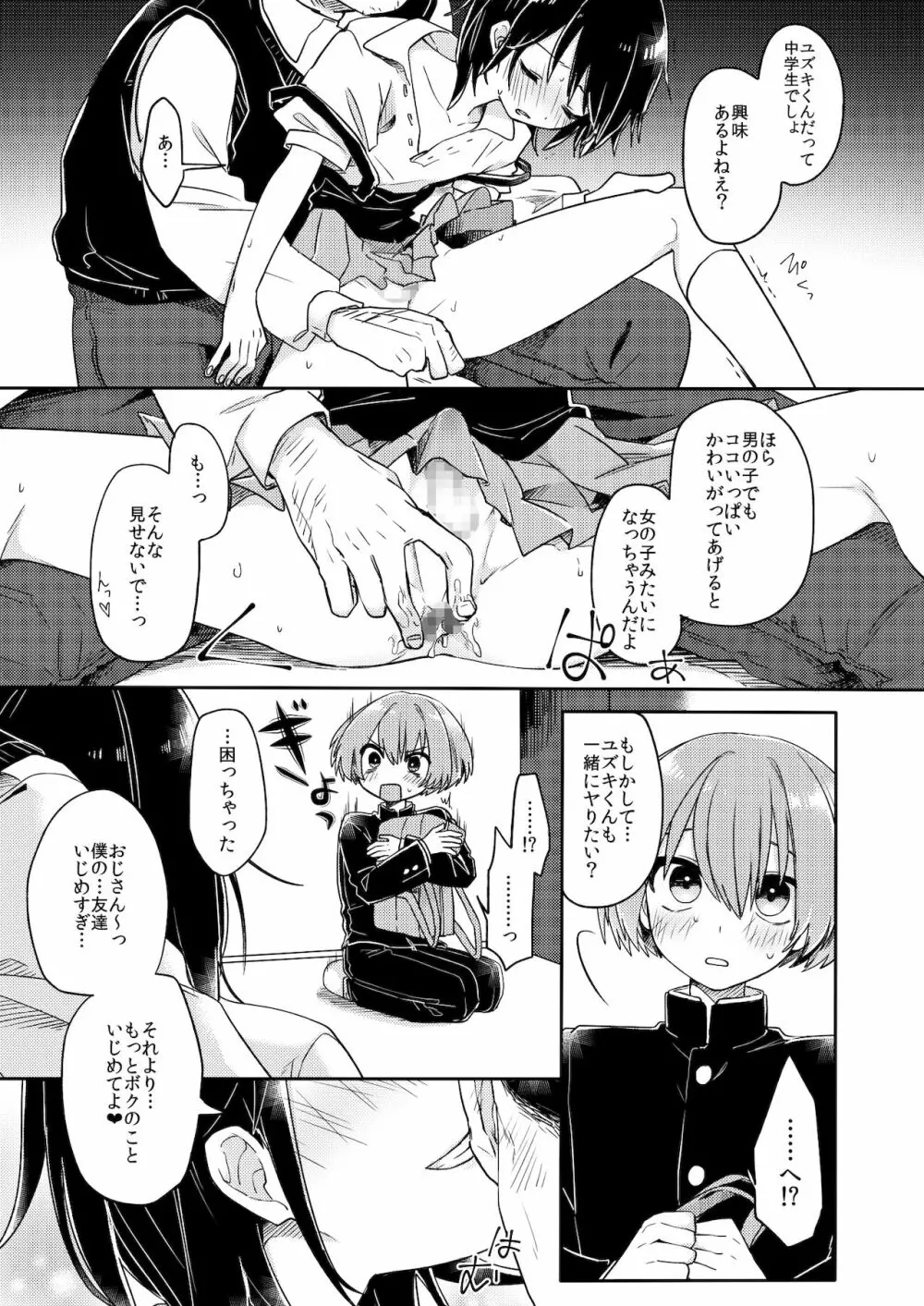 ご訪問時は事前予約を。 - page10
