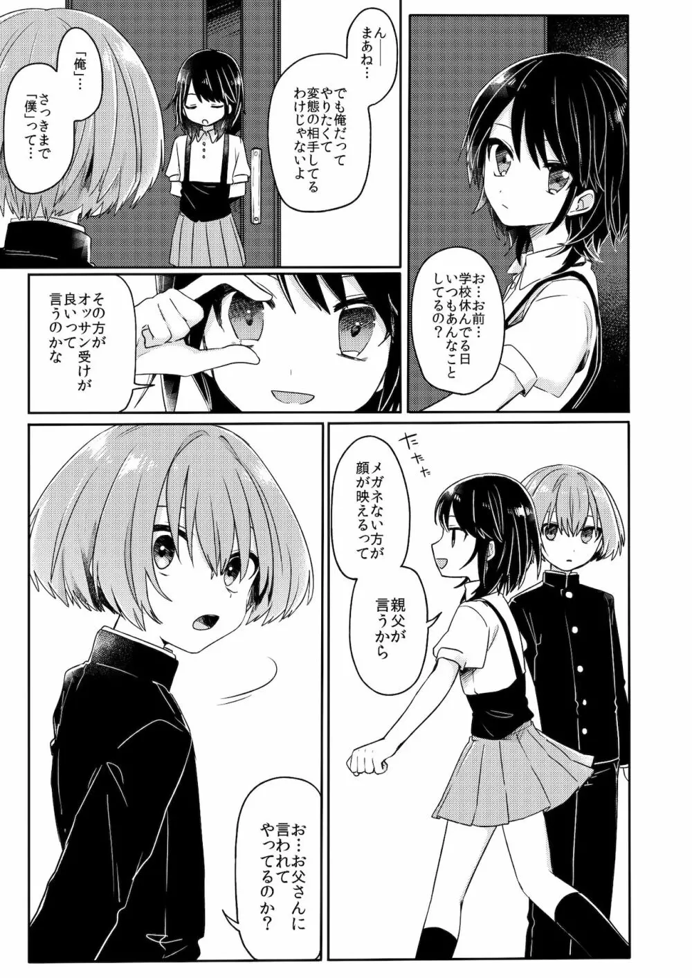 ご訪問時は事前予約を。 - page14