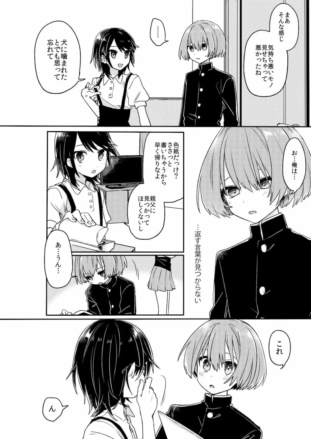 ご訪問時は事前予約を。 - page15
