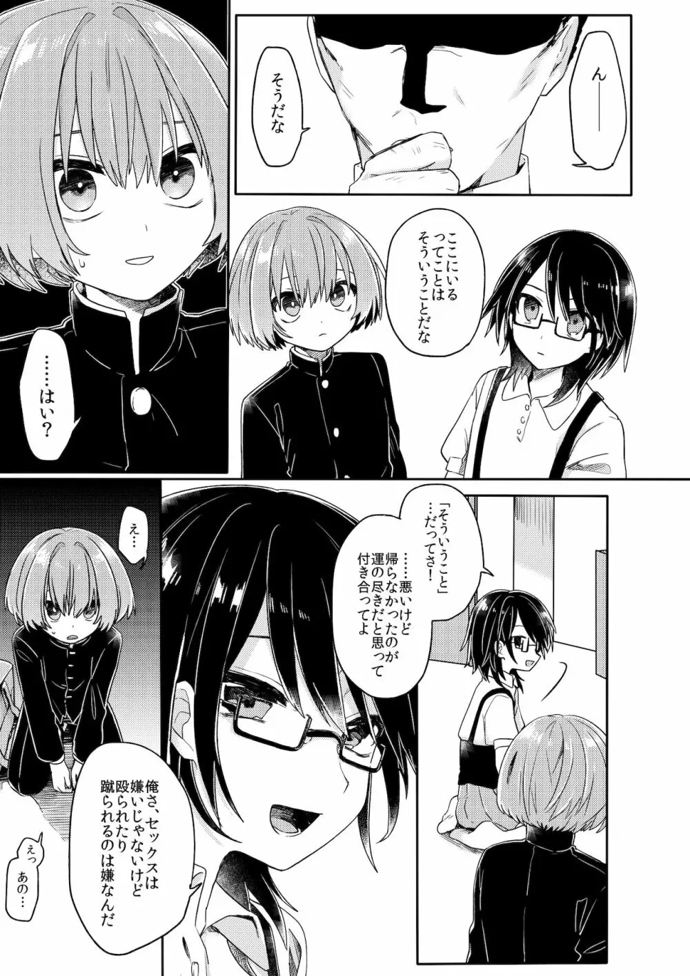 ご訪問時は事前予約を。 - page18