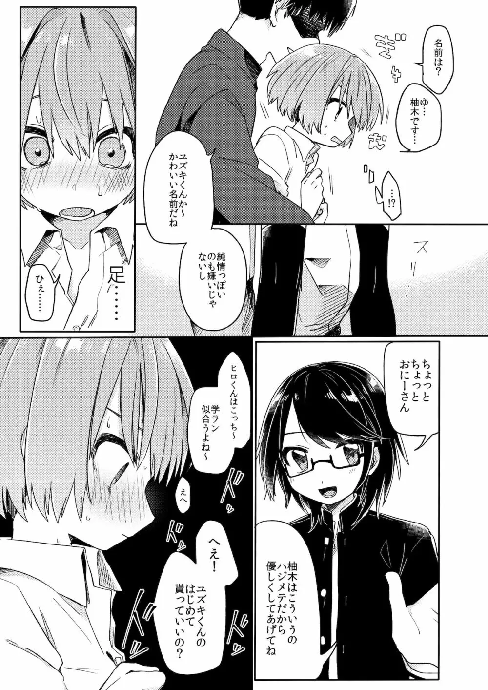 ご訪問時は事前予約を。 - page20