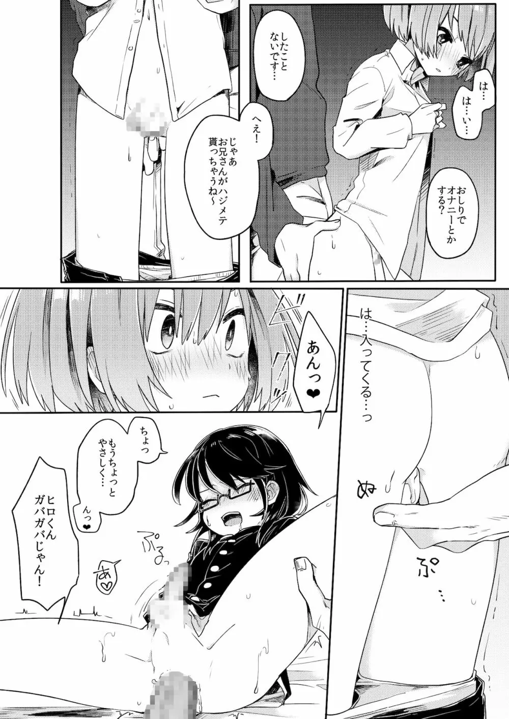 ご訪問時は事前予約を。 - page21