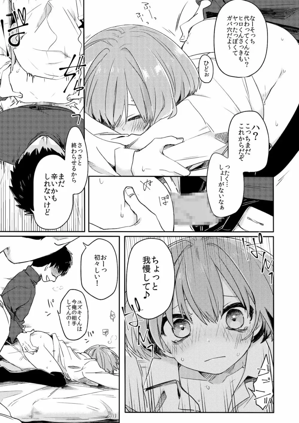 ご訪問時は事前予約を。 - page24