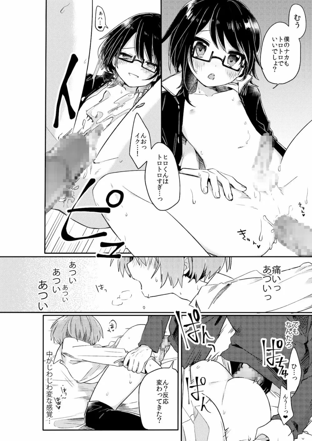 ご訪問時は事前予約を。 - page25