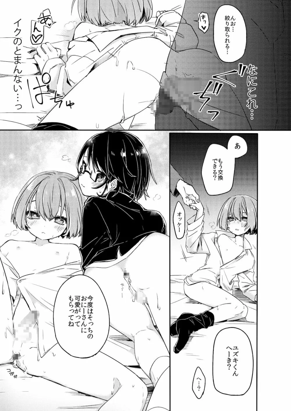 ご訪問時は事前予約を。 - page28