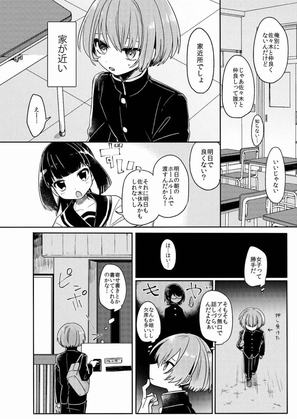 ご訪問時は事前予約を。 - page3