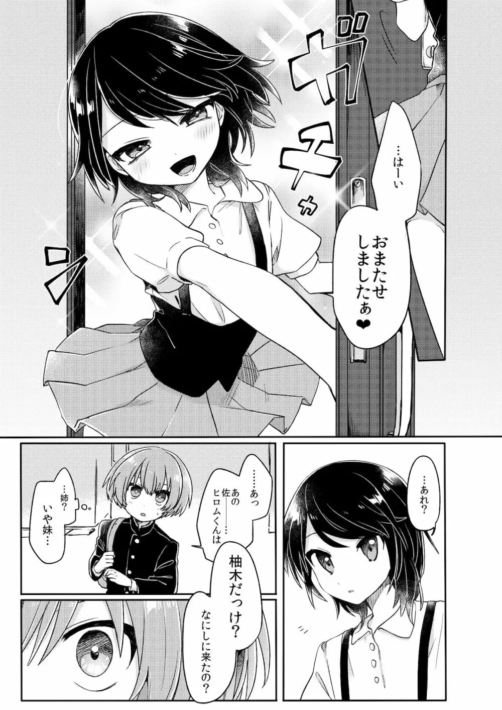 ご訪問時は事前予約を。 - page4