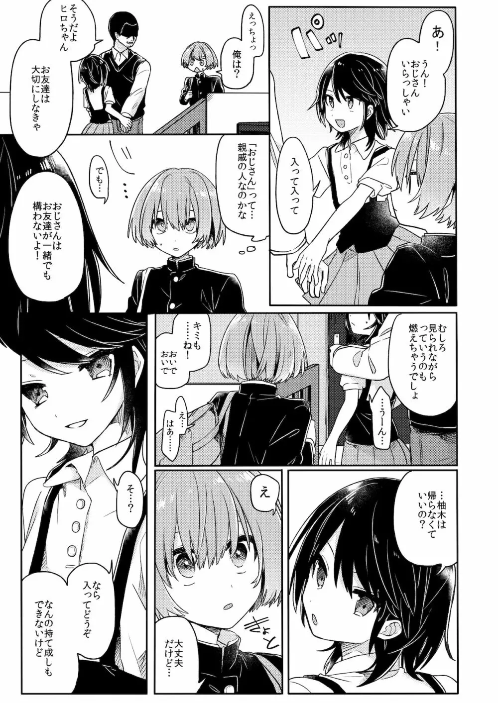 ご訪問時は事前予約を。 - page6
